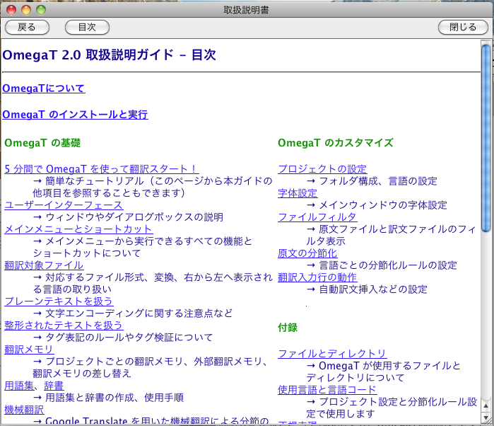 さらにOmegaTを極める方法がすべてここに書かれています