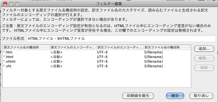 翻訳前に翻訳対象ファイルの文字コードを確認するのを忘れずに！