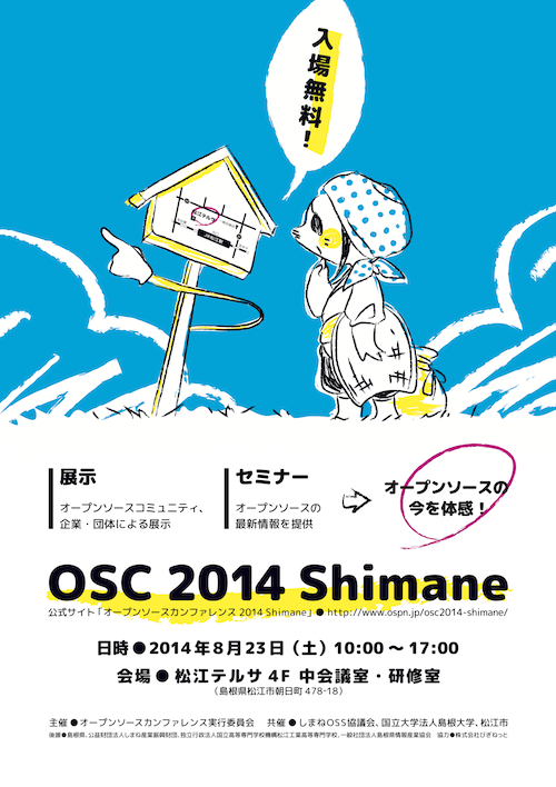 OSC2014 Shimaneポスター