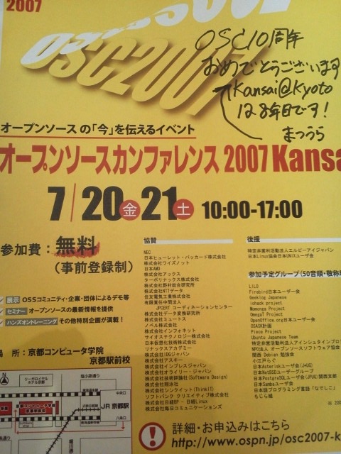 京都での第1回OSCの黄色のチラシ(2007年)