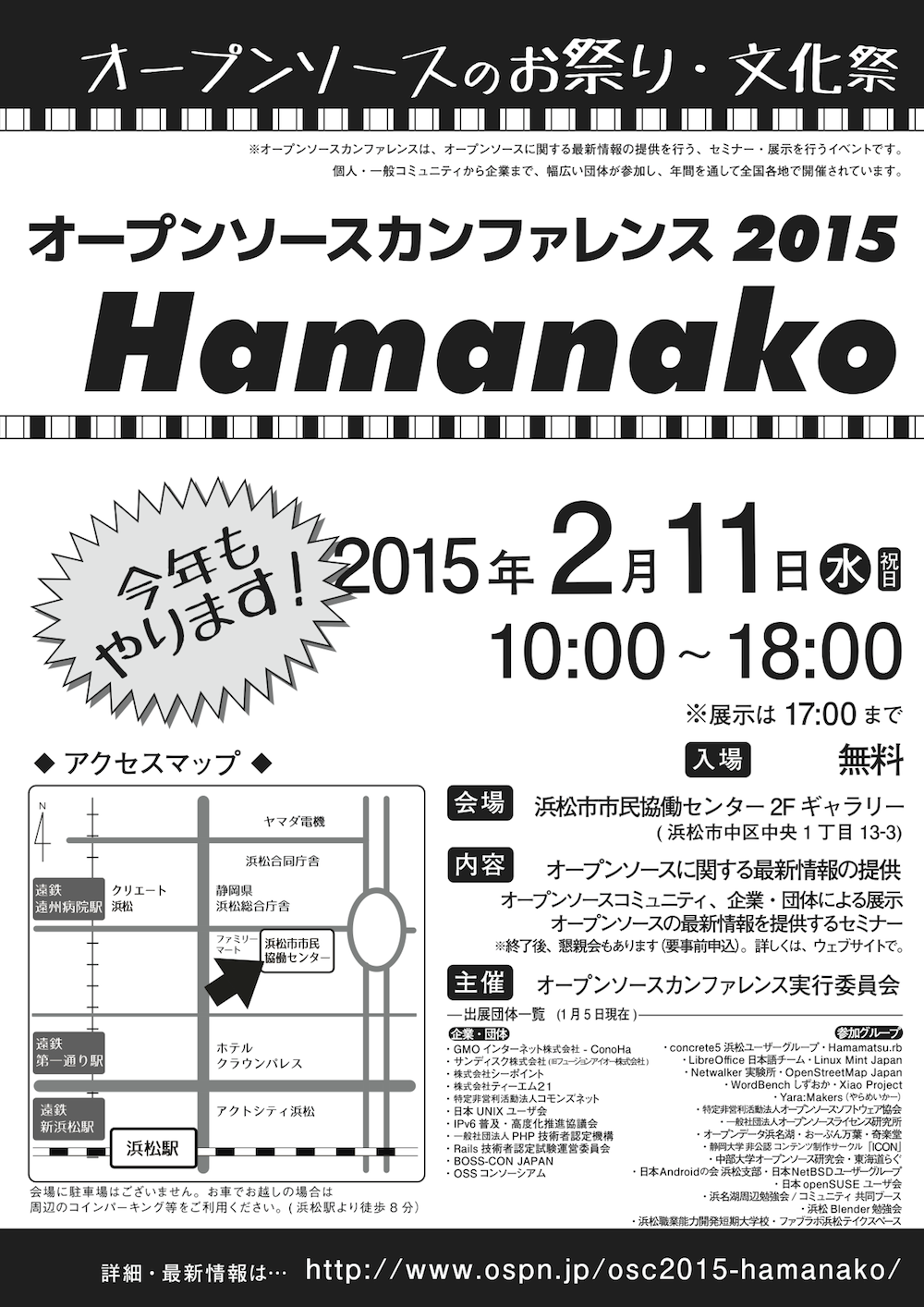 OSC2015 Hamanako チラシ