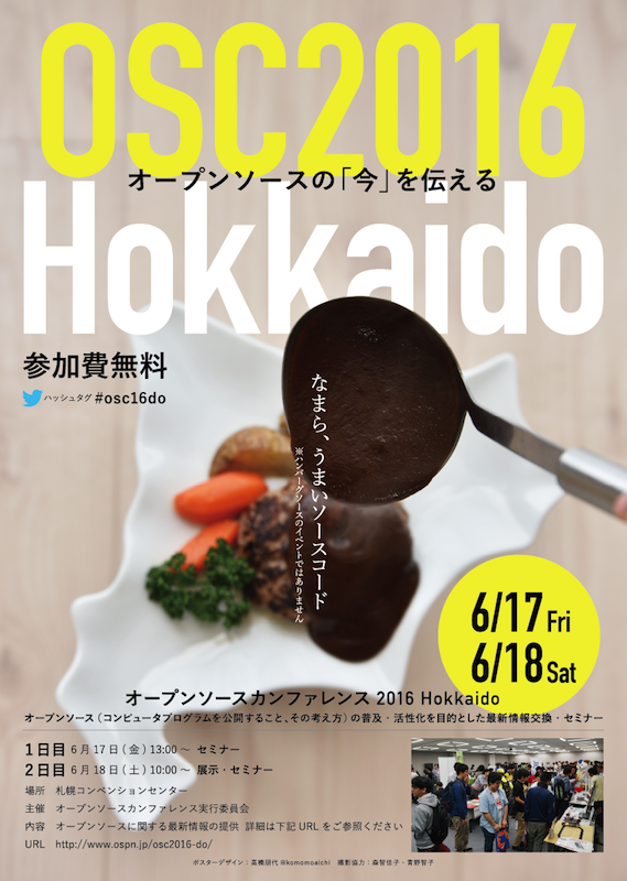 OSC2016 Hokkaido ポスター！