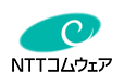NTTコムウェア株式会社