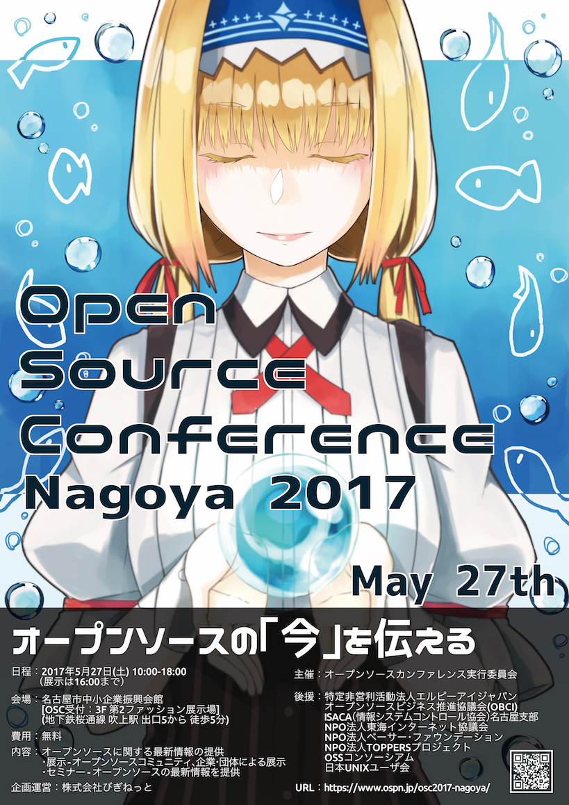 https://www.ospn.jp/osc2017-nagoya/poster/osc2017_Nagoya_poster.jpg