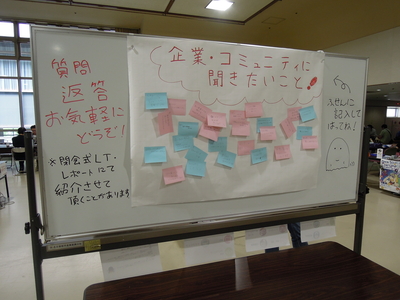 「企業・コミュニティに聞きたいこと」ボード